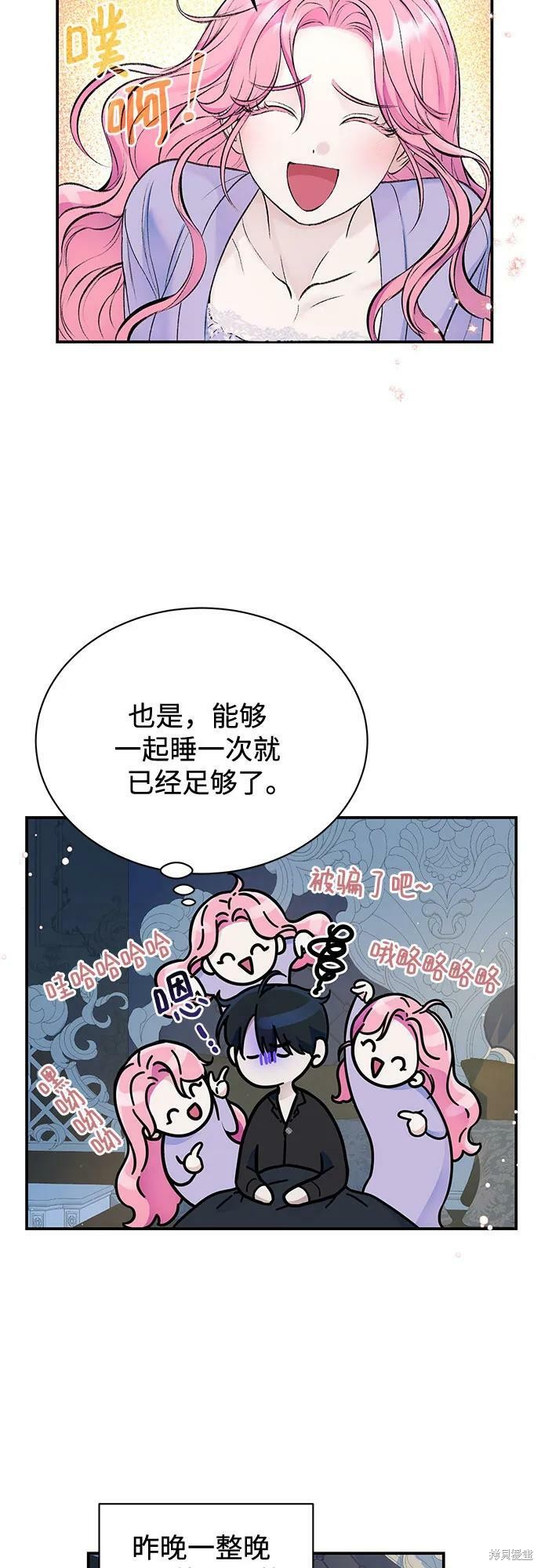 本以为自己大限将至！ 第37话 第3页