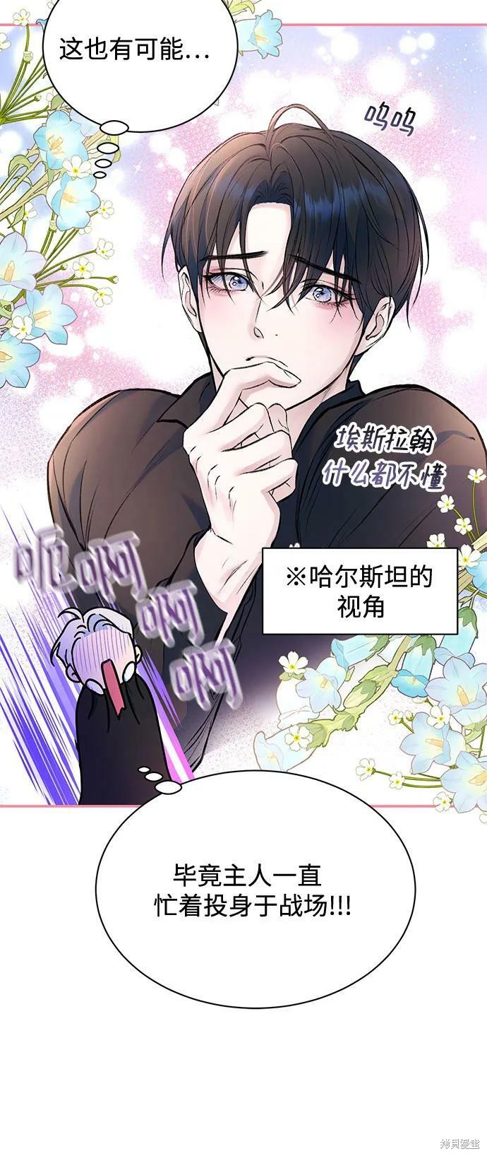 本以为自己大限将至！ 第37话 第23页