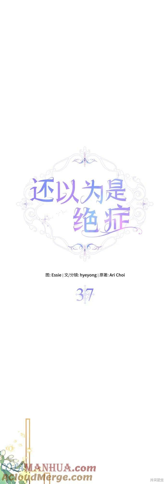 本以为自己大限将至！ 第37话 第25页