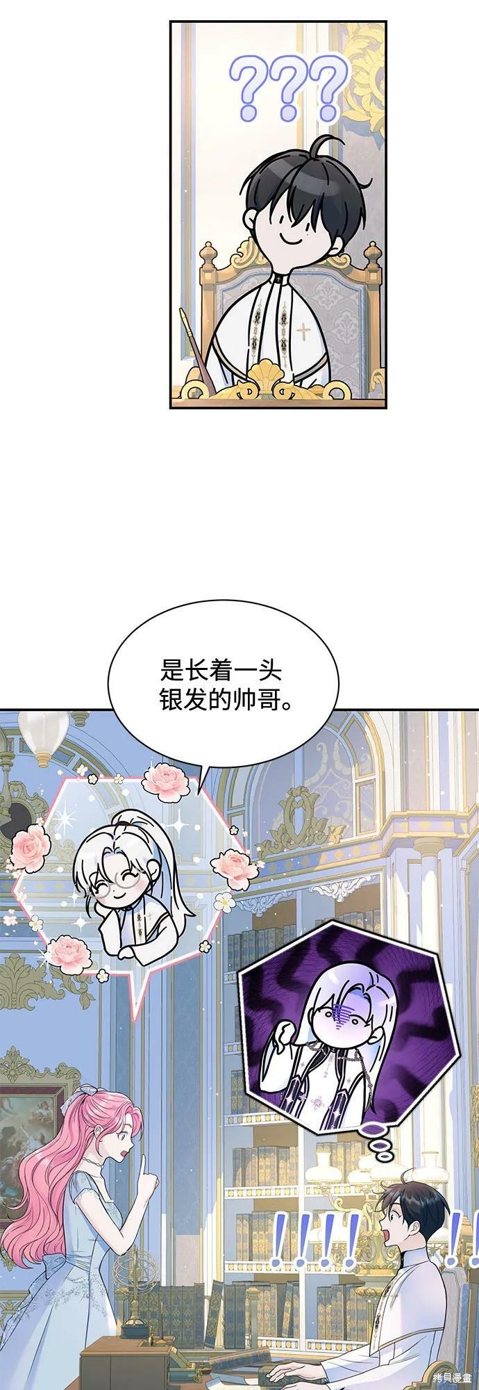 本以为自己大限将至！ 第37话 第29页