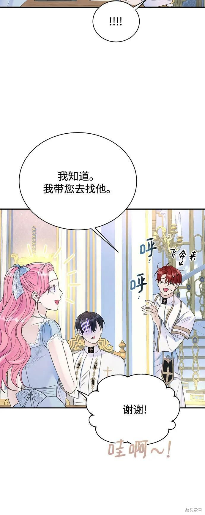 本以为自己大限将至！ 第37话 第30页