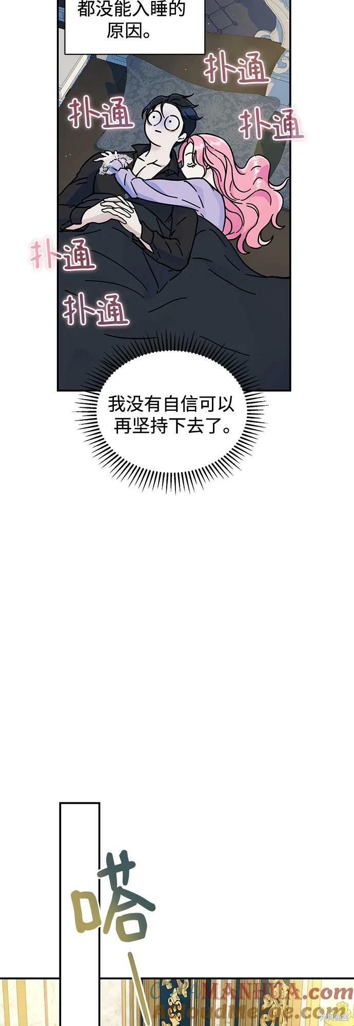 本以为自己大限将至！ 第37话 第4页