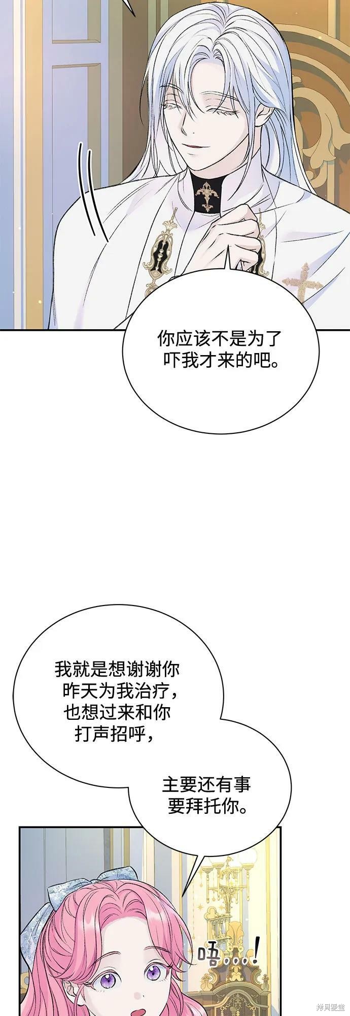 本以为自己大限将至！ 第37话 第35页