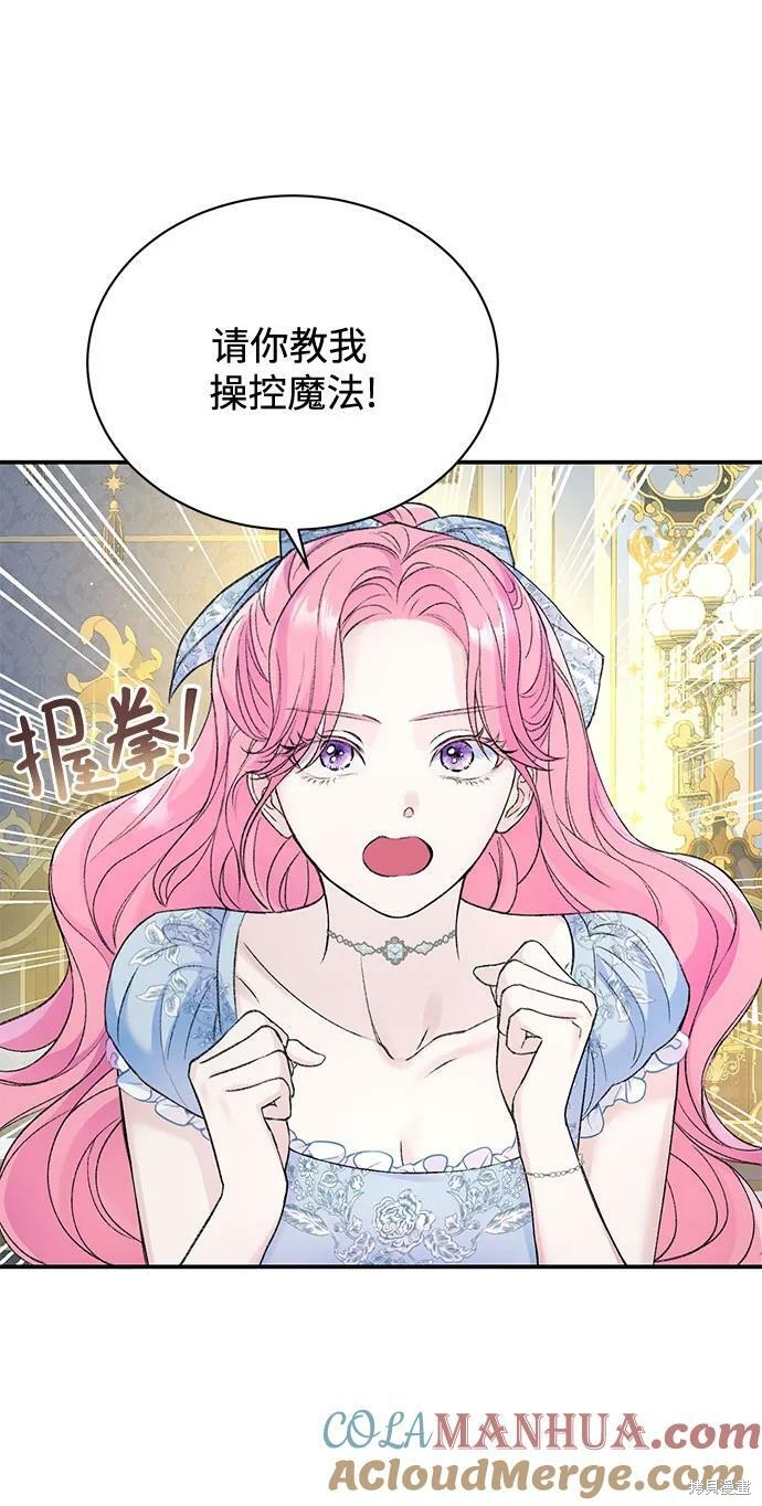 本以为自己大限将至！ 第37话 第37页