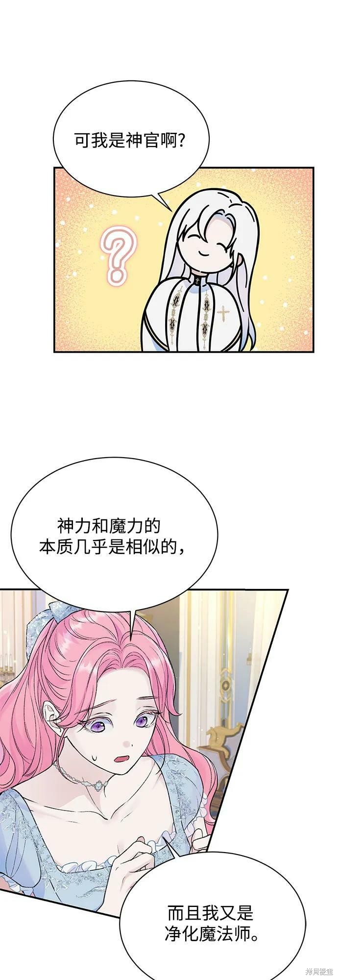 本以为自己大限将至！ 第37话 第38页