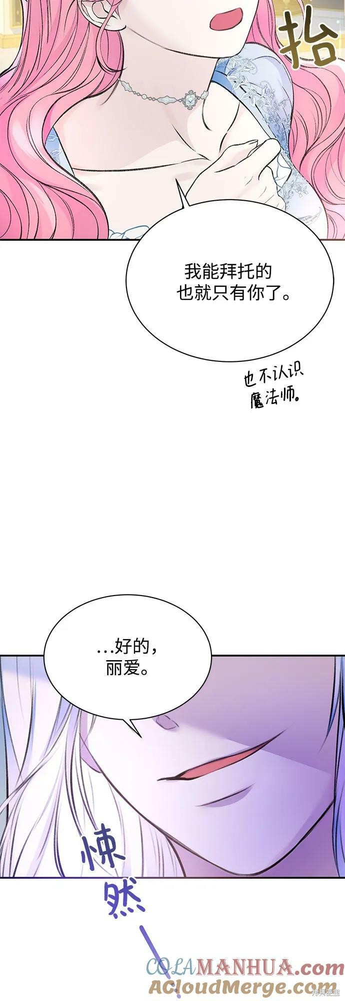 本以为自己大限将至！ 第37话 第43页