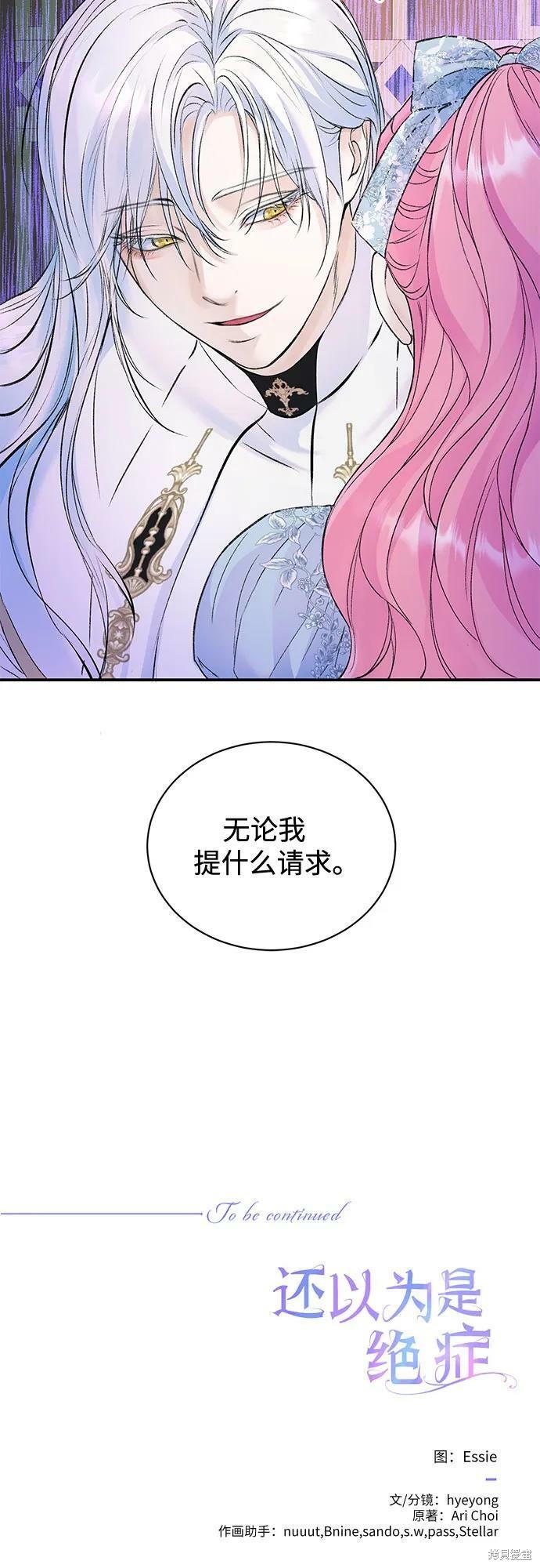 本以为自己大限将至！ 第37话 第45页