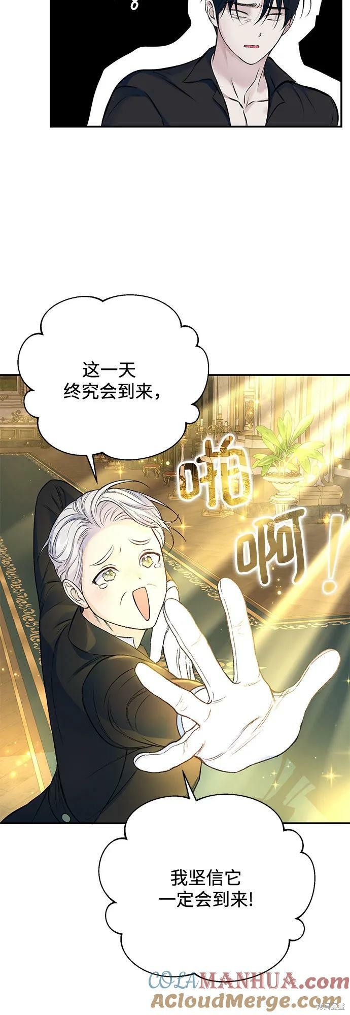 本以为自己大限将至！ 第37话 第7页