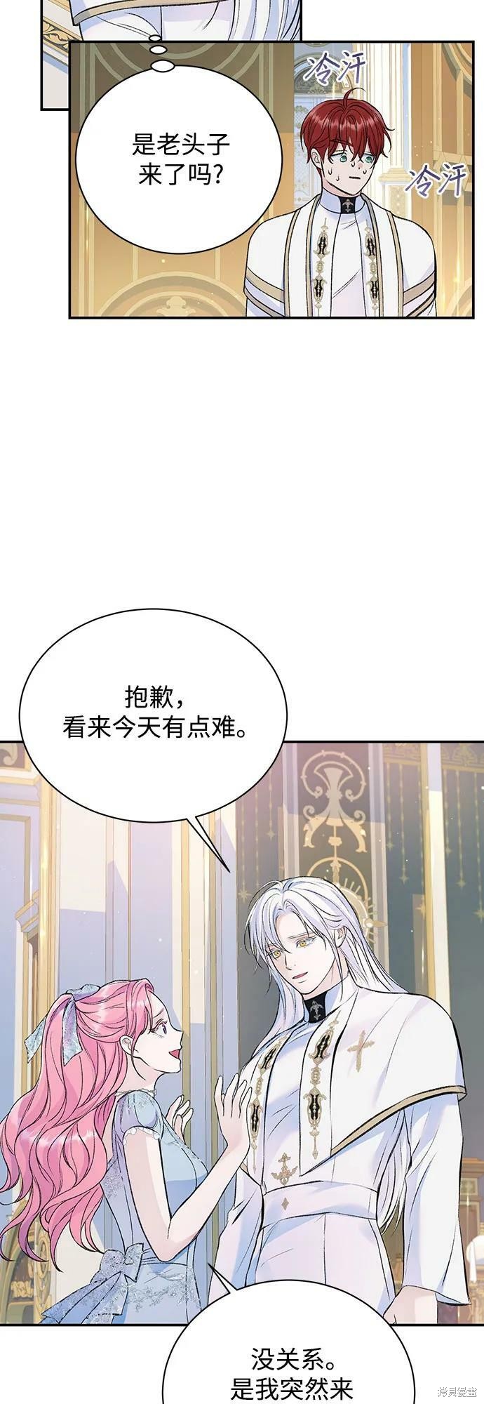 本以为自己大限将至！ 第38话 第12页