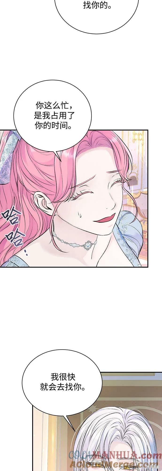 本以为自己大限将至！ 第38话 第13页