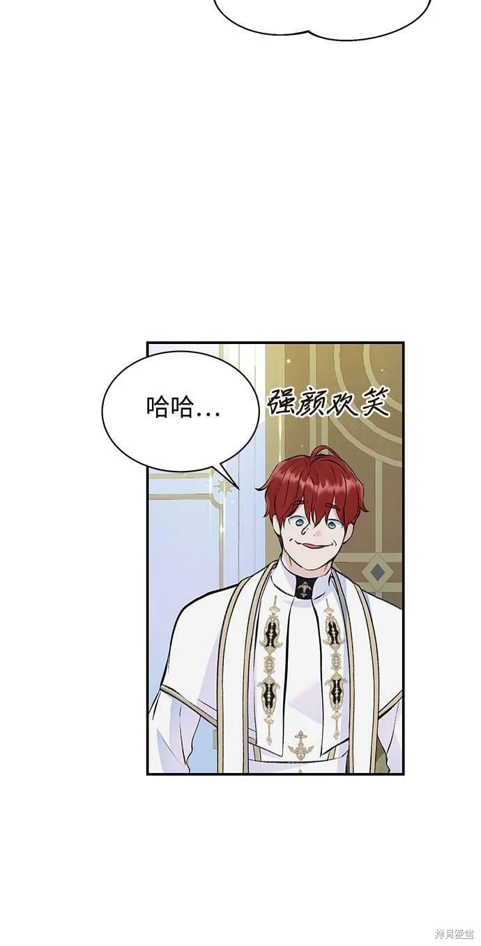 本以为自己大限将至！ 第38话 第15页