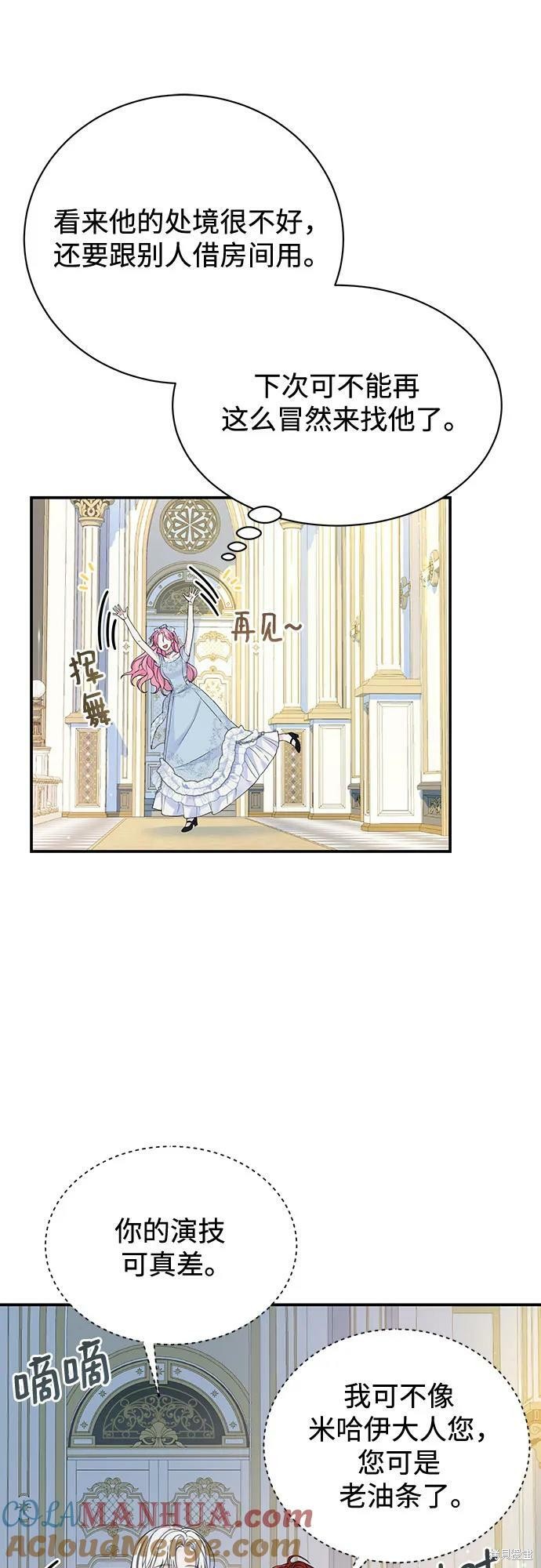 本以为自己大限将至！ 第38话 第16页