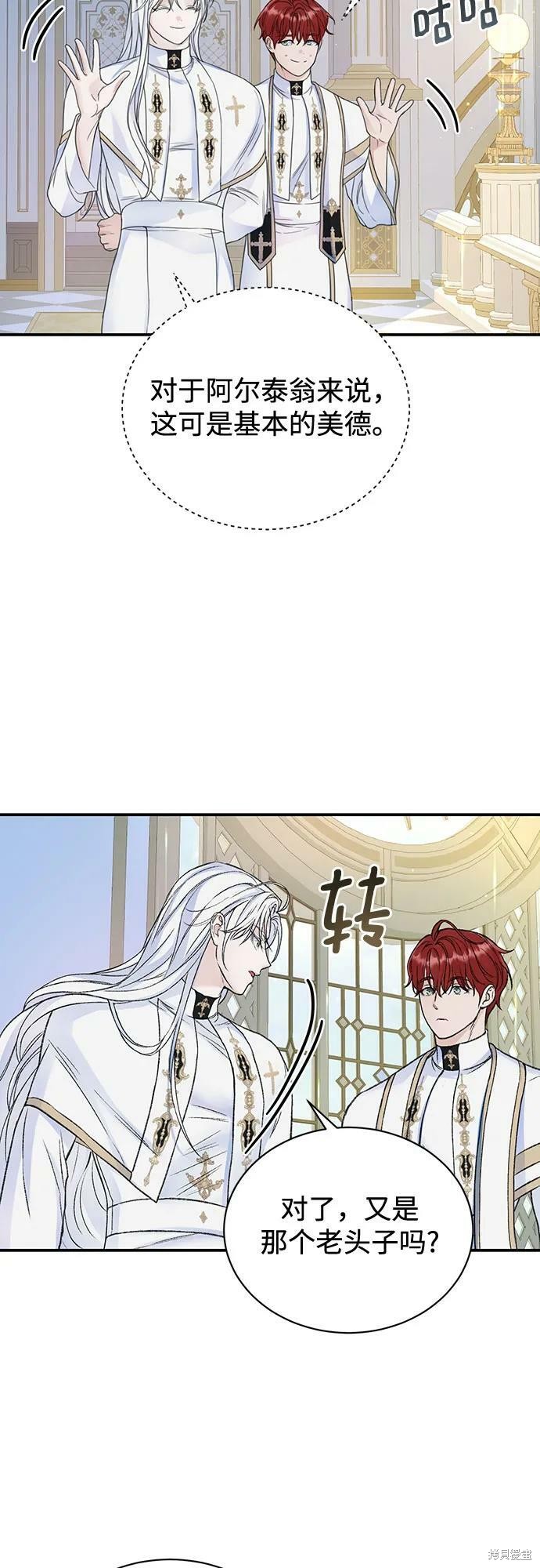 本以为自己大限将至！ 第38话 第17页