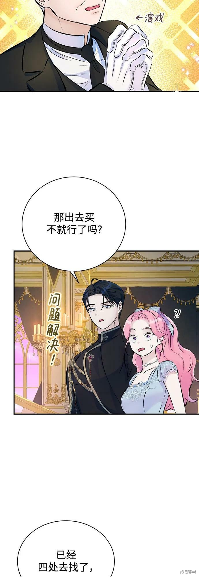 本以为自己大限将至！ 第38话 第27页