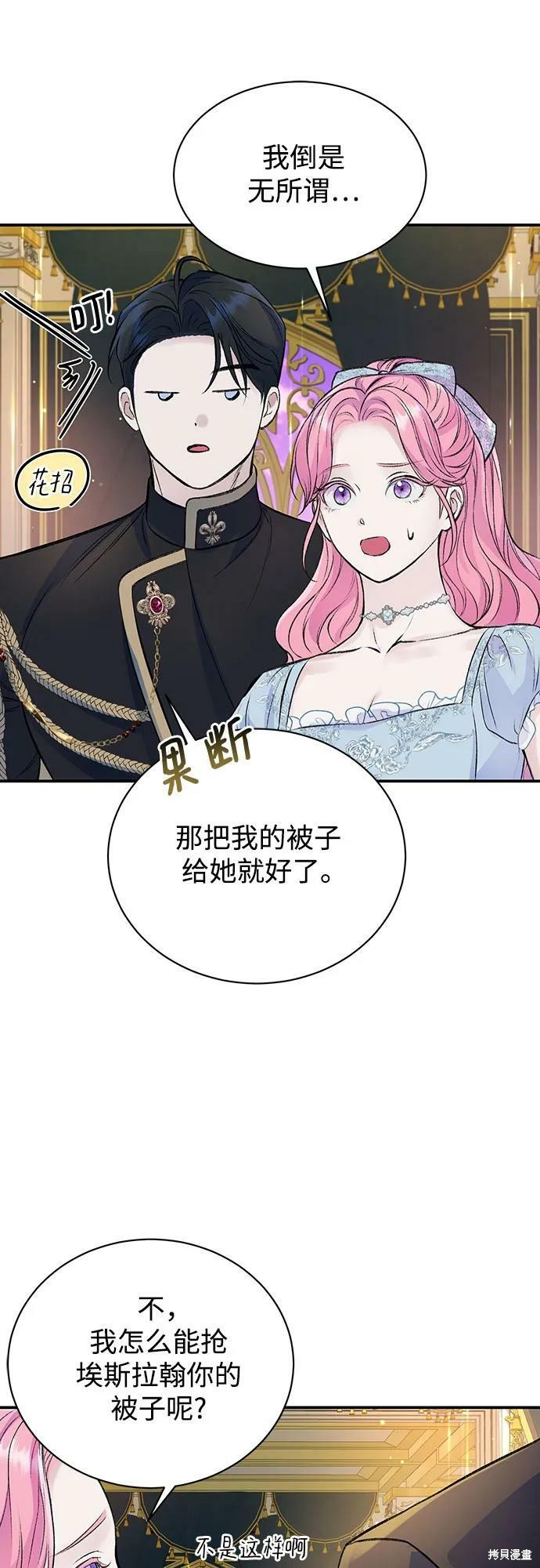 本以为自己大限将至！ 第38话 第30页