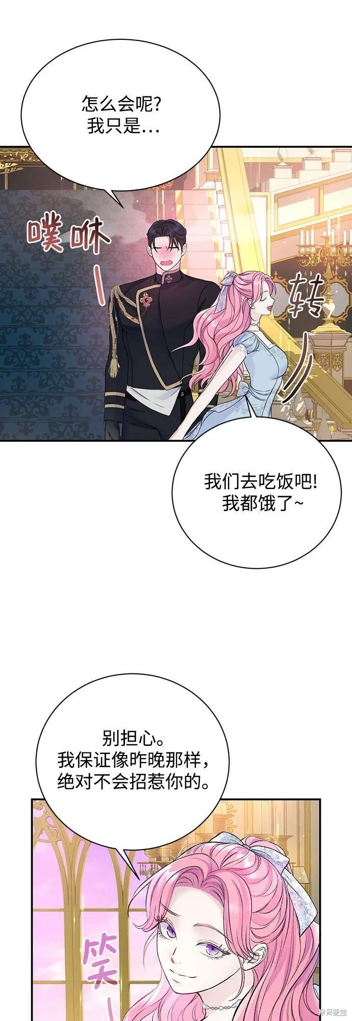 本以为自己大限将至！ 第38话 第33页