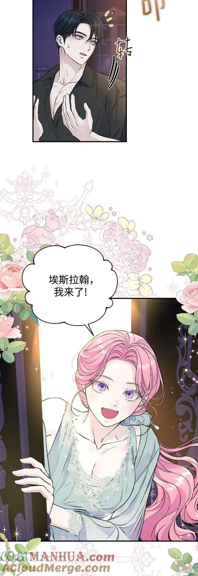 本以为自己大限将至！ 第38话 第37页