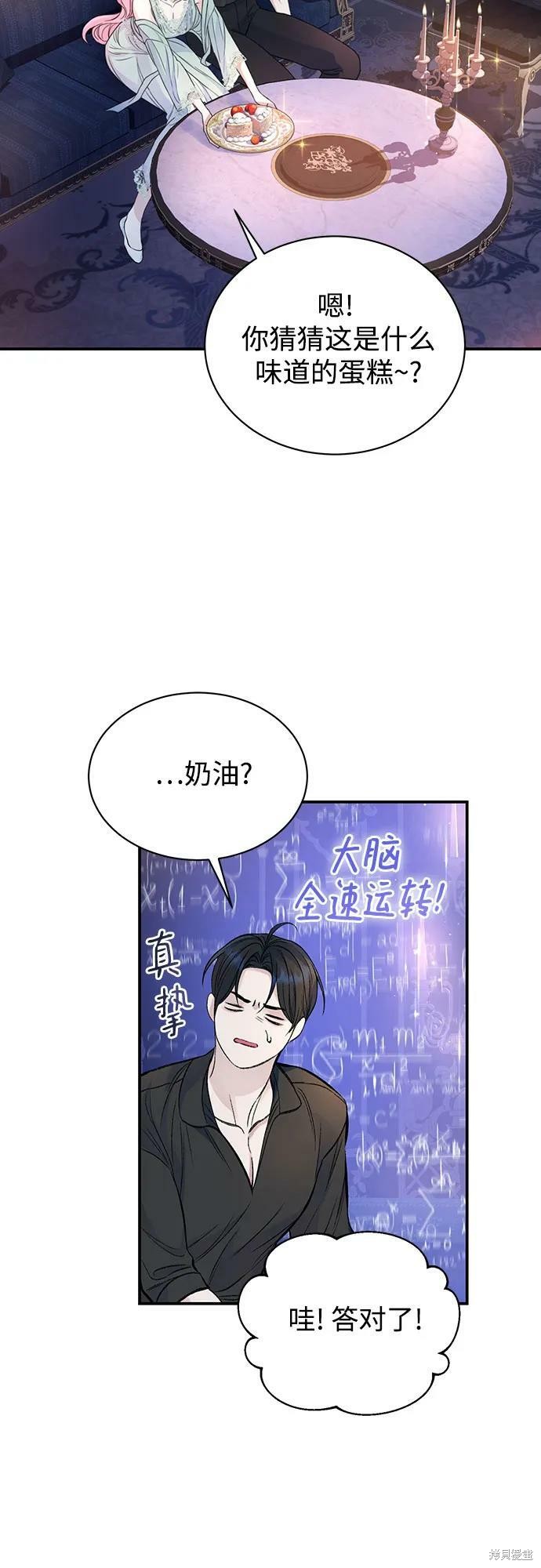 本以为自己大限将至！ 第38话 第39页