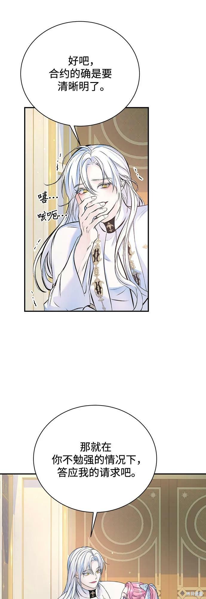 本以为自己大限将至！ 第38话 第5页