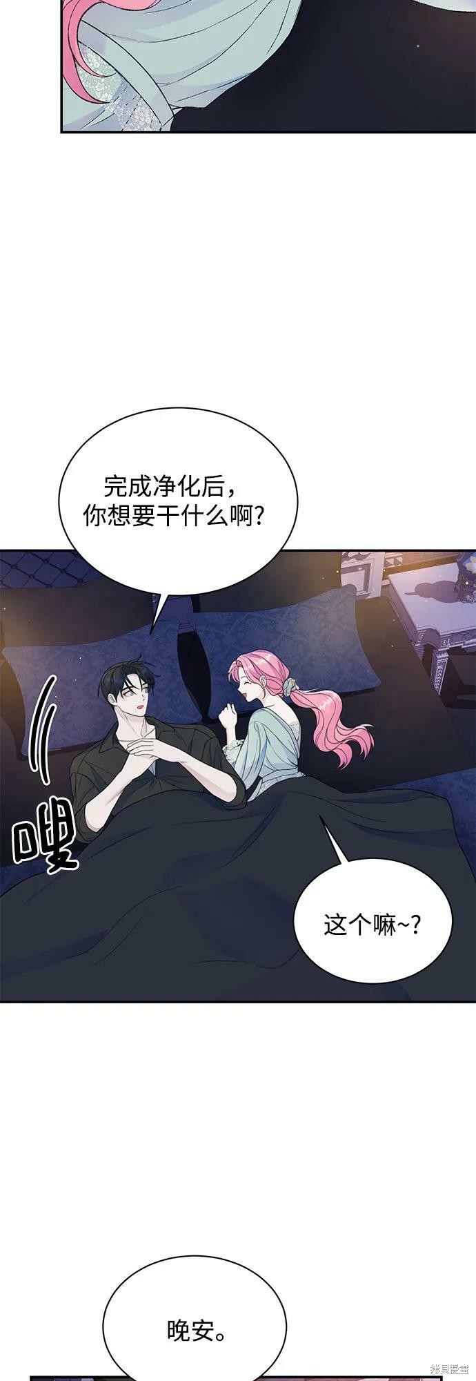 本以为自己大限将至！ 第39话 第11页