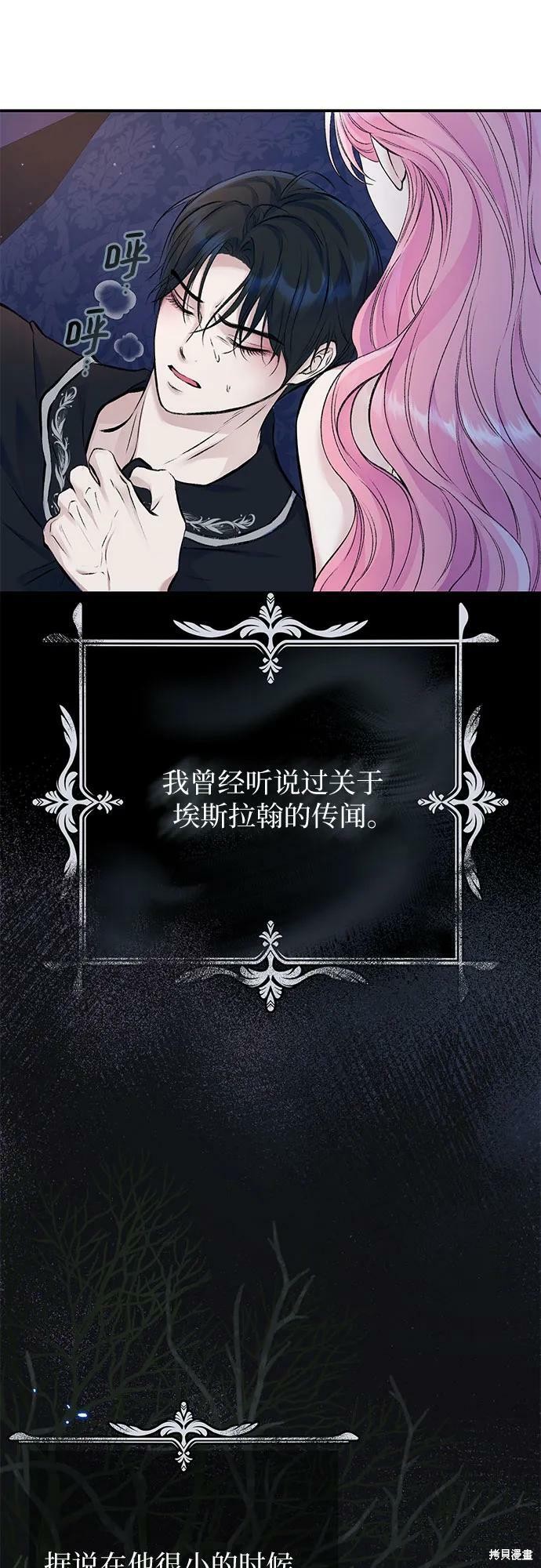 本以为自己大限将至！ 第39话 第29页