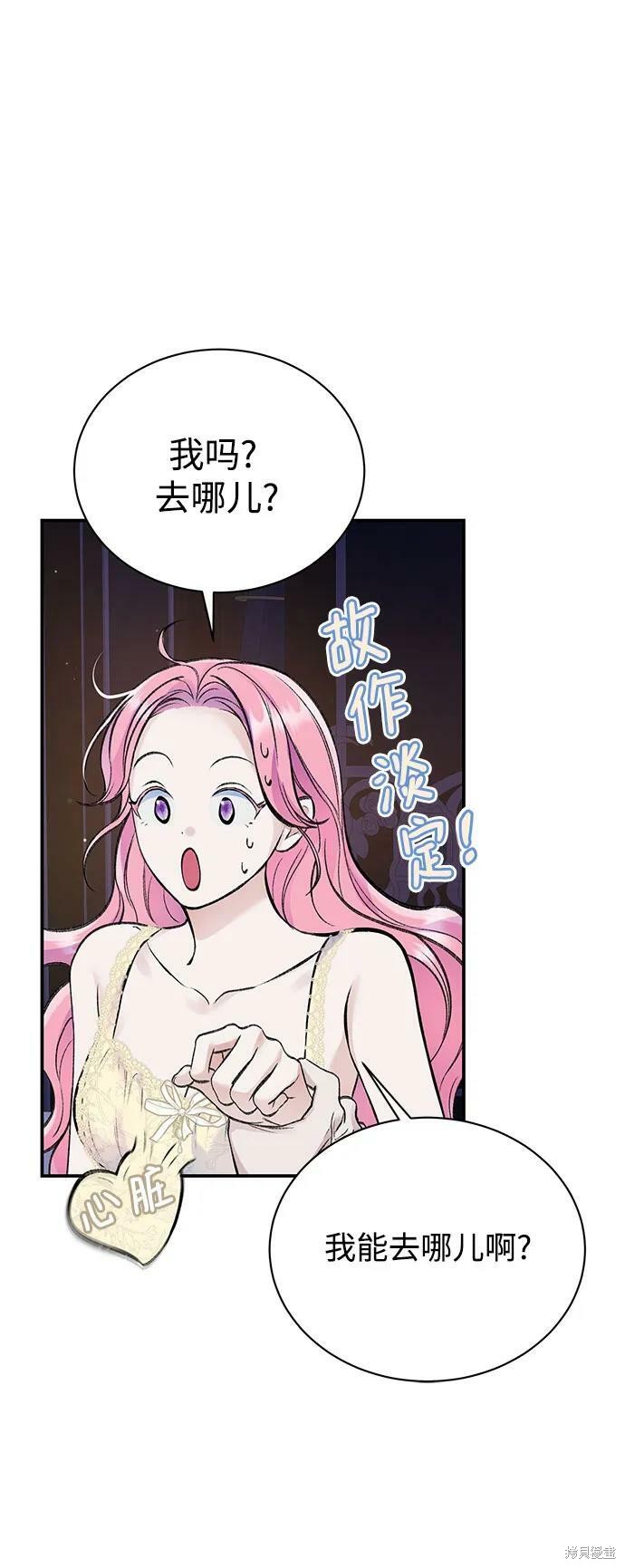 本以为自己大限将至！ 第39话 第41页