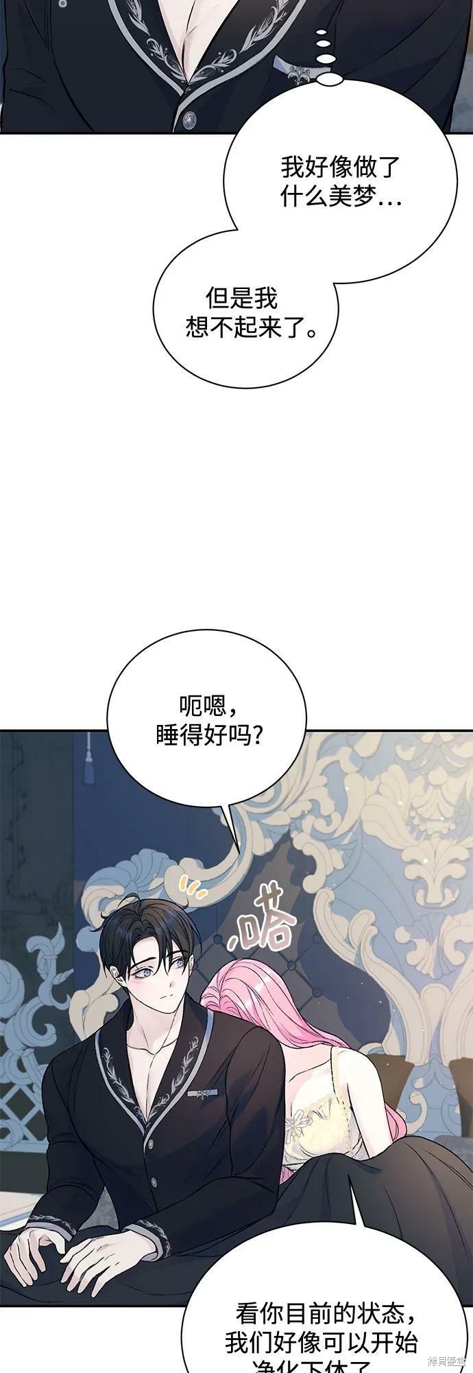 本以为自己大限将至！ 第39话 第47页