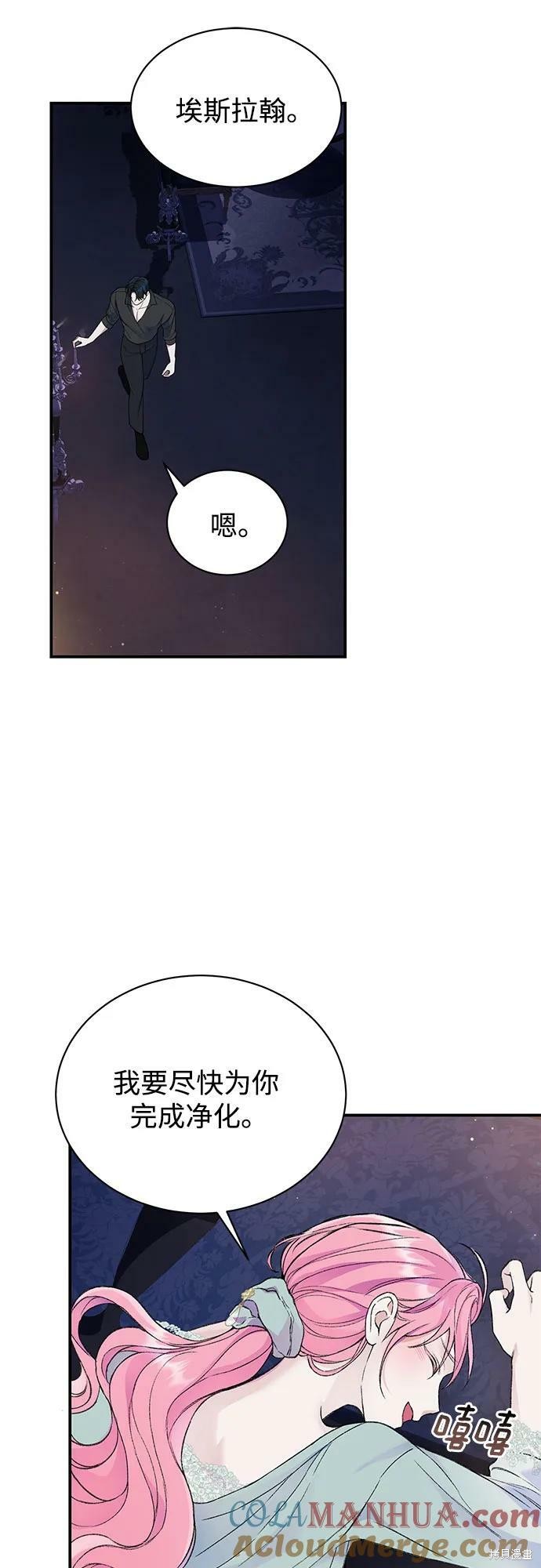 本以为自己大限将至！ 第39话 第10页