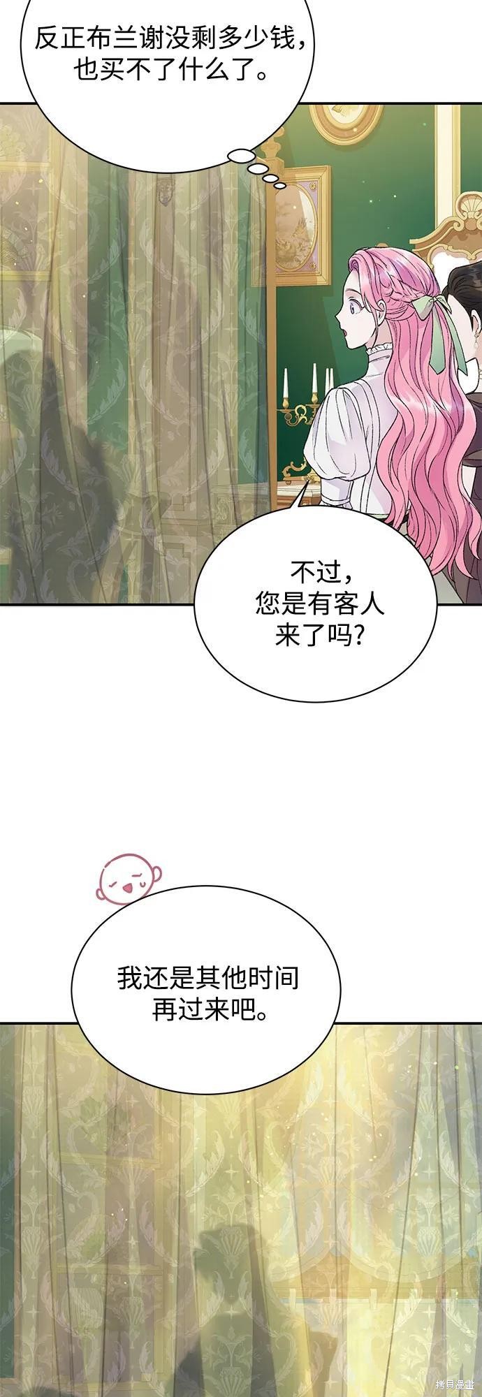 本以为自己大限将至！ 第40话 第12页