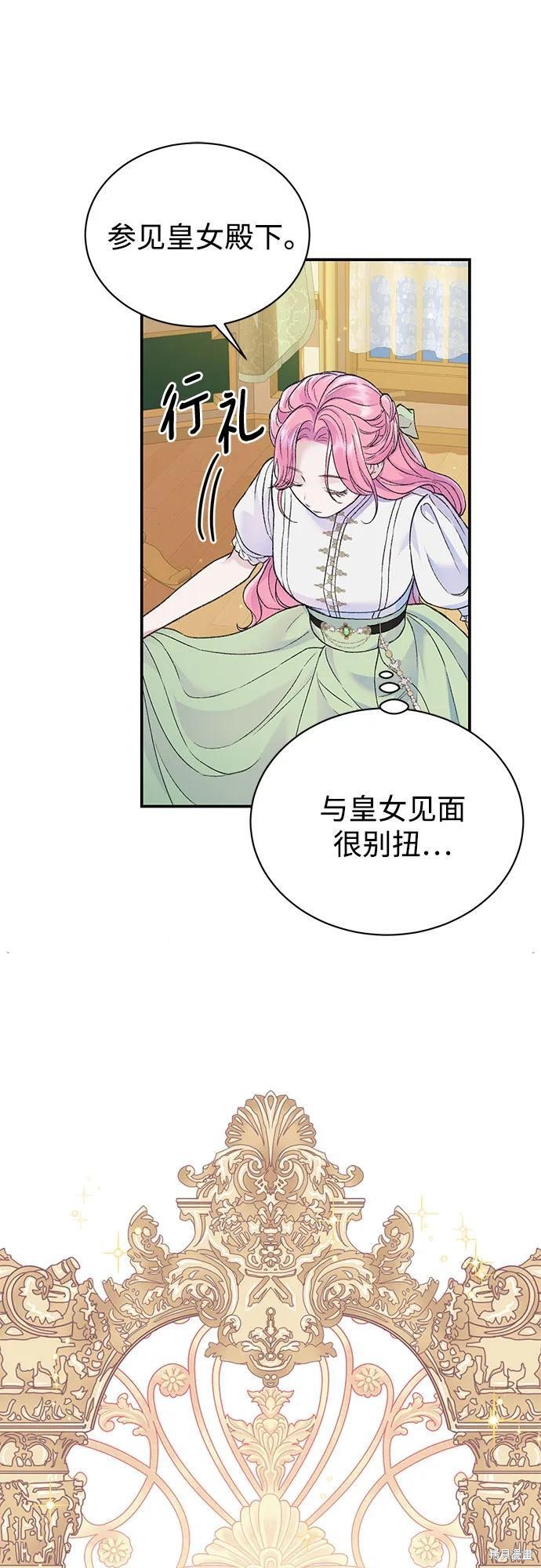 本以为自己大限将至！ 第40话 第15页