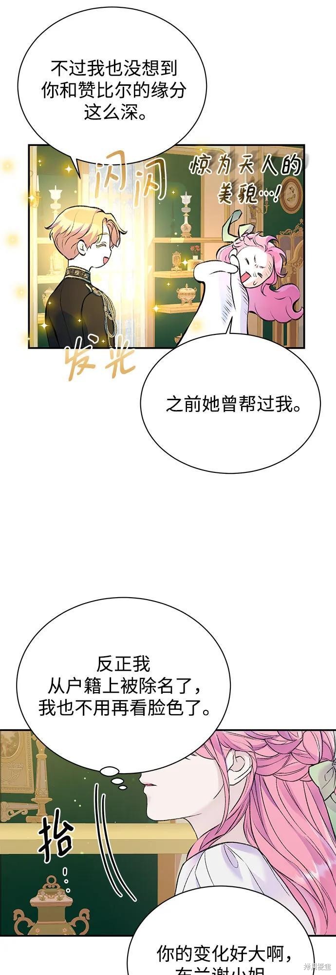 本以为自己大限将至！ 第40话 第24页