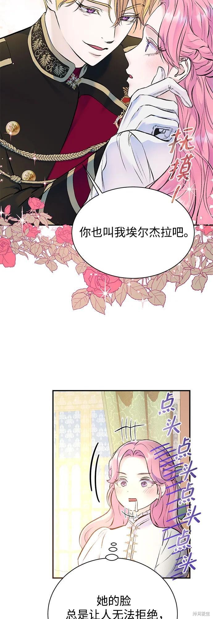 本以为自己大限将至！ 第40话 第27页