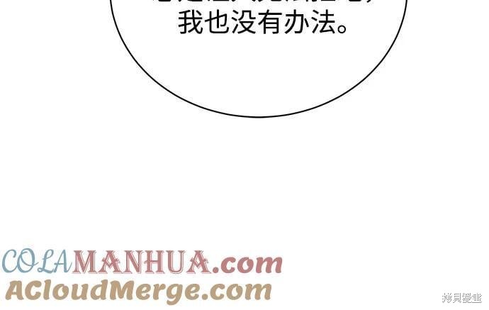 本以为自己大限将至！ 第40话 第28页