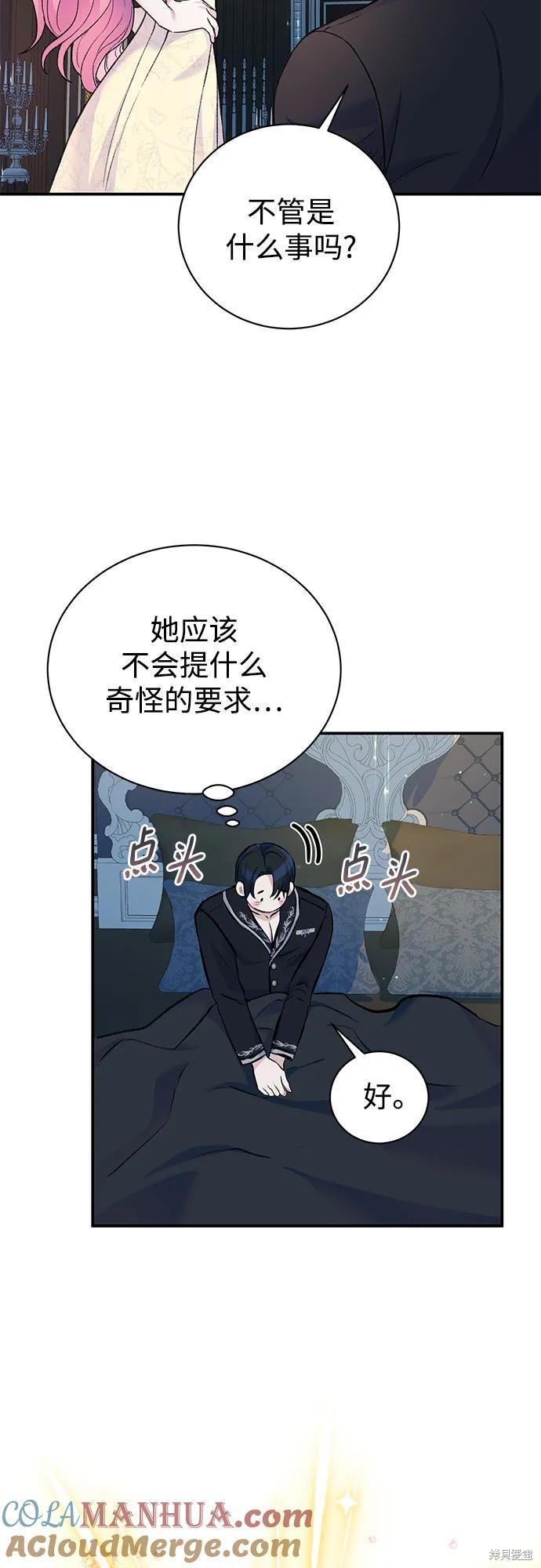 本以为自己大限将至！ 第40话 第4页