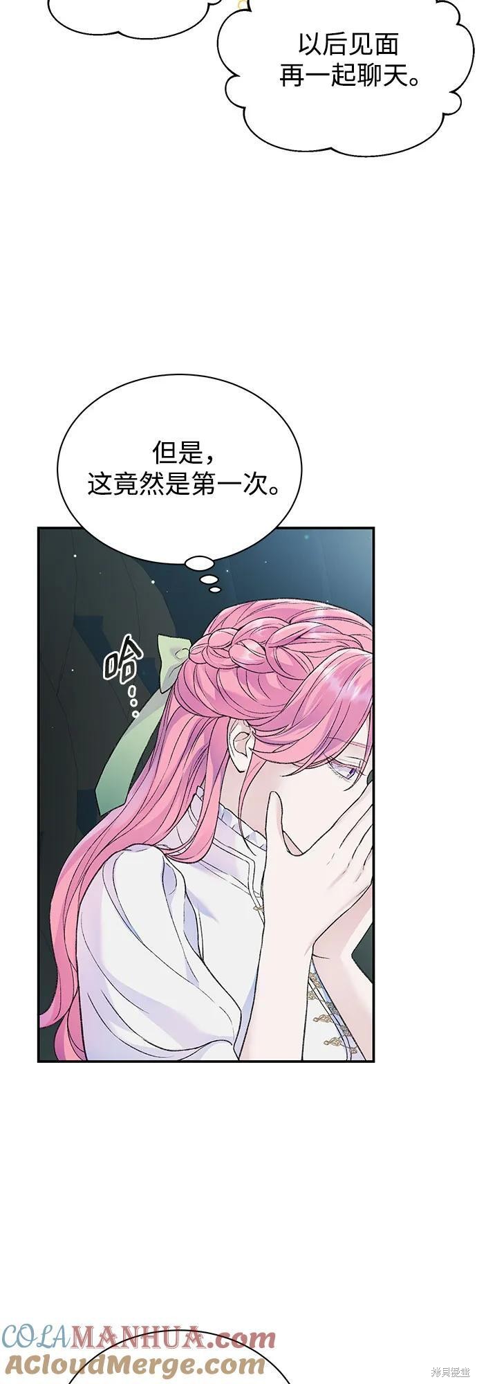 本以为自己大限将至！ 第40话 第31页