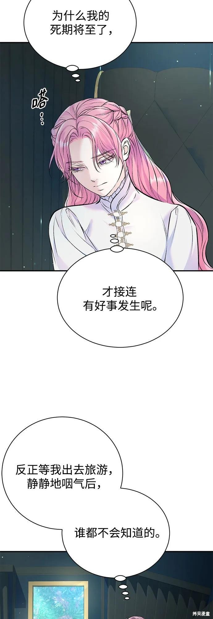 本以为自己大限将至！ 第40话 第32页