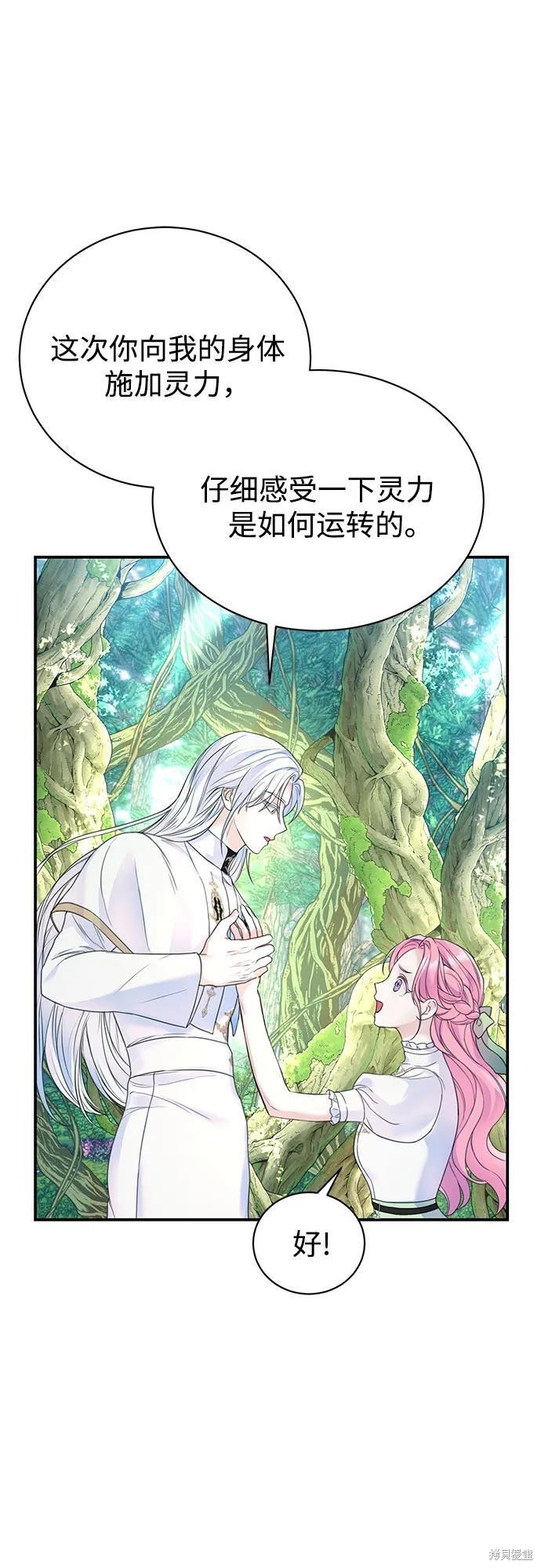 本以为自己大限将至！ 第40话 第42页