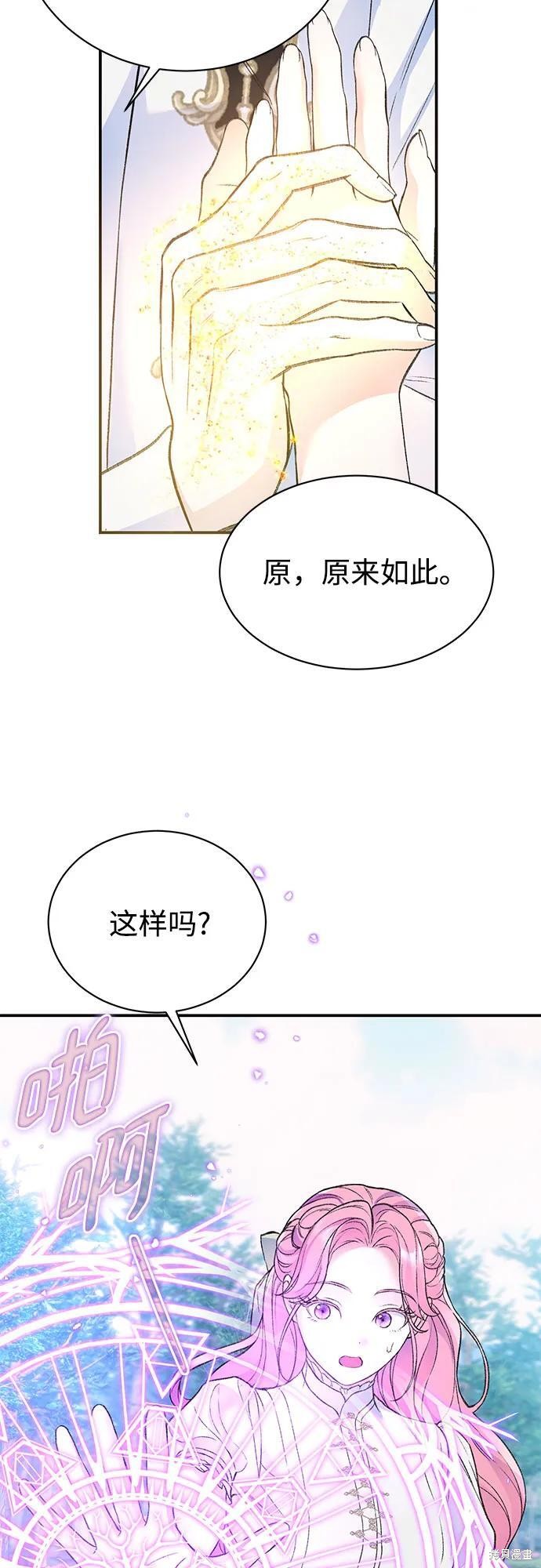 本以为自己大限将至！ 第40话 第44页