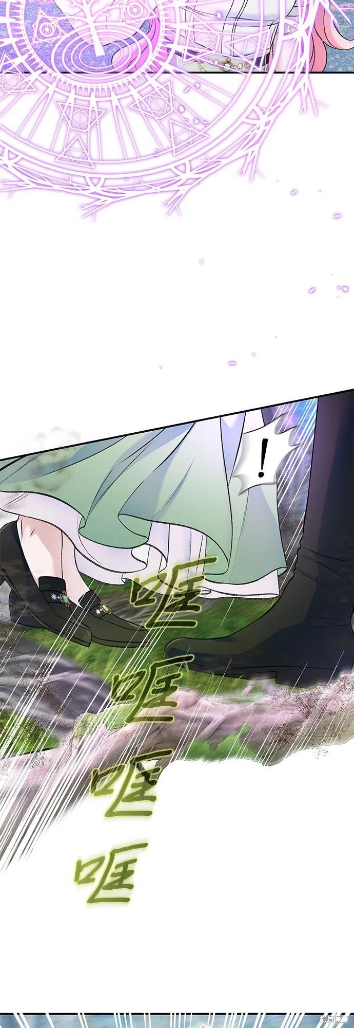 本以为自己大限将至！ 第40话 第45页