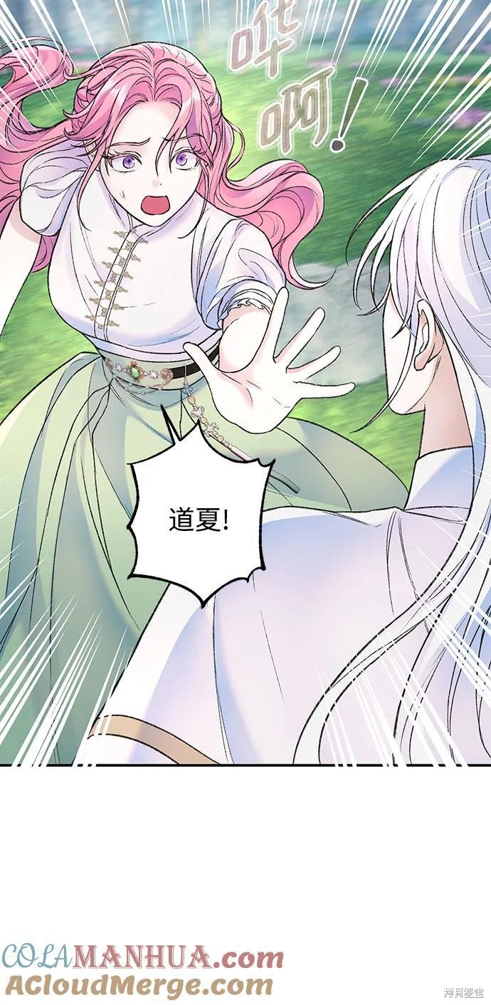 本以为自己大限将至！ 第40话 第46页