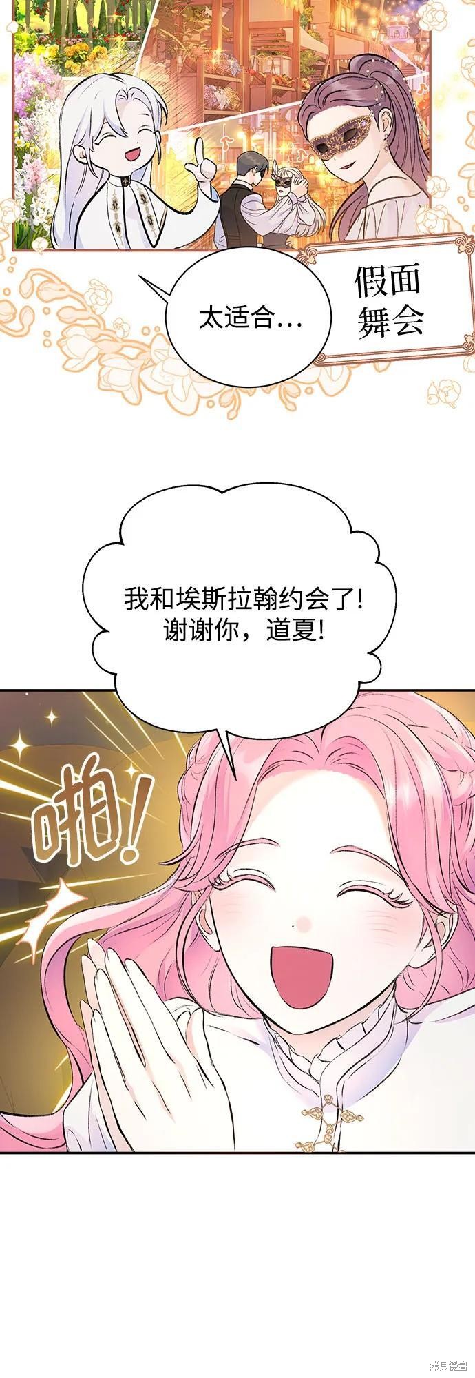 本以为自己大限将至！ 第41话 第12页
