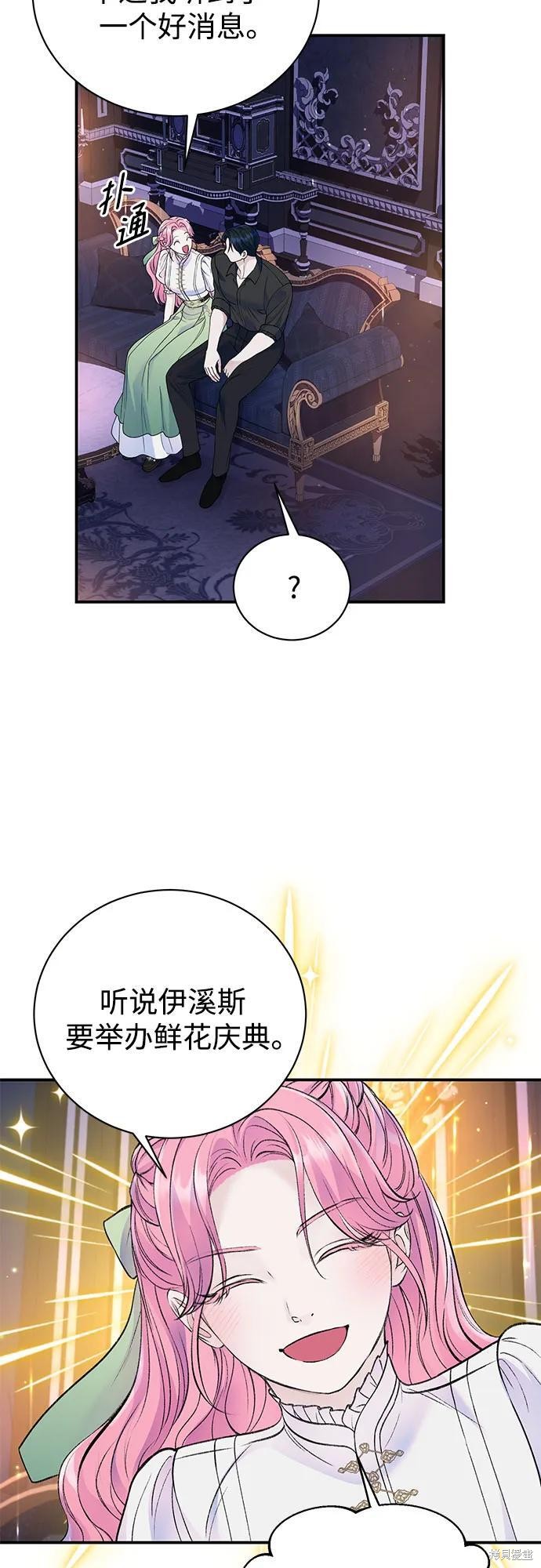 本以为自己大限将至！ 第41话 第17页