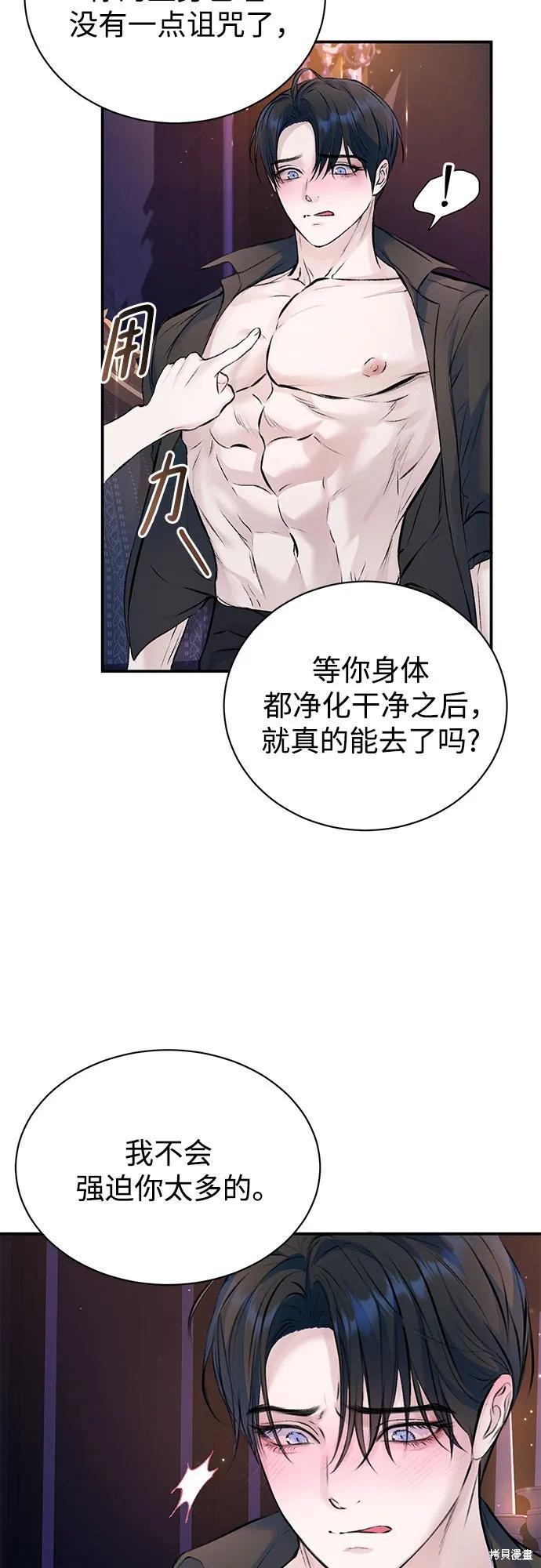 本以为自己大限将至！ 第41话 第21页