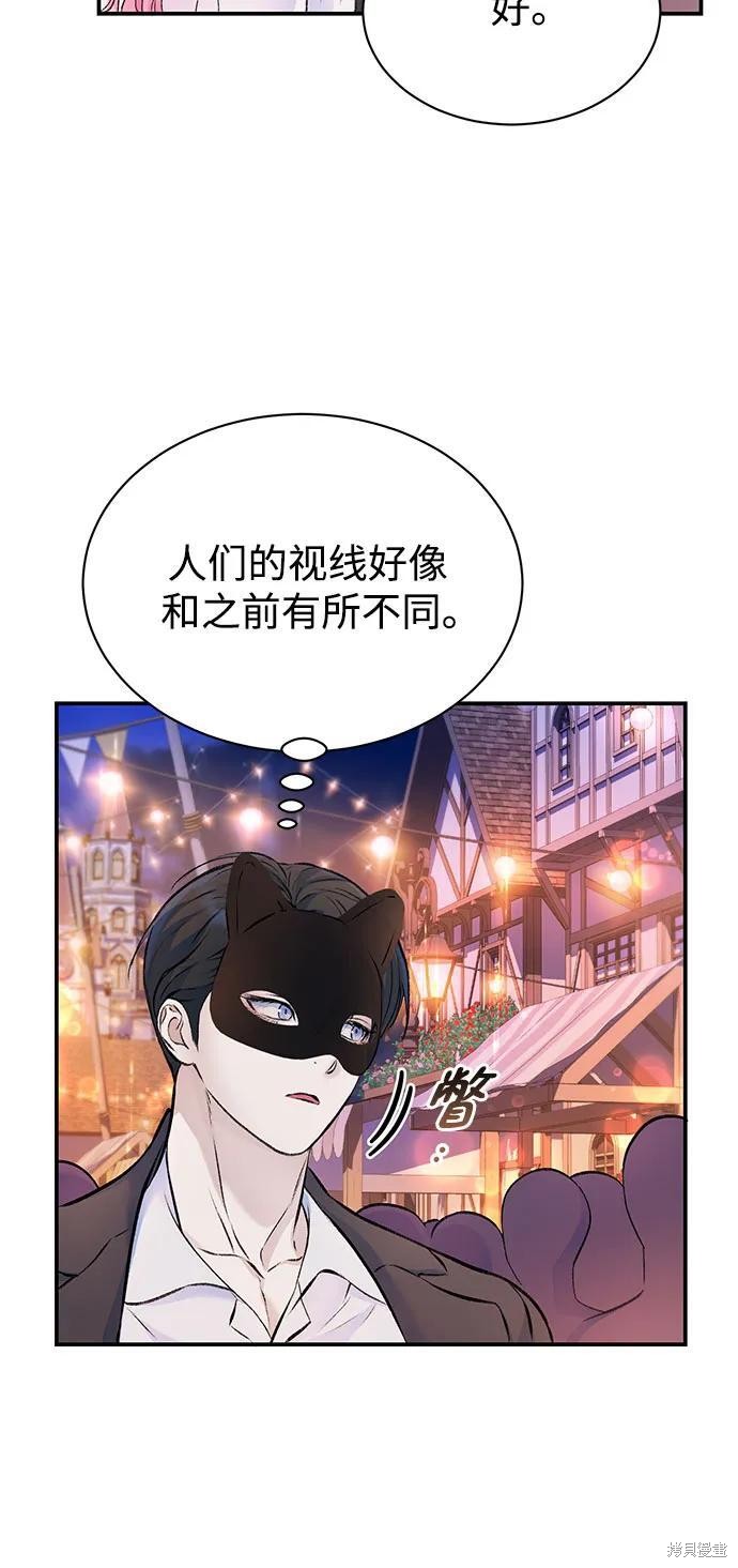 本以为自己大限将至！ 第41话 第29页