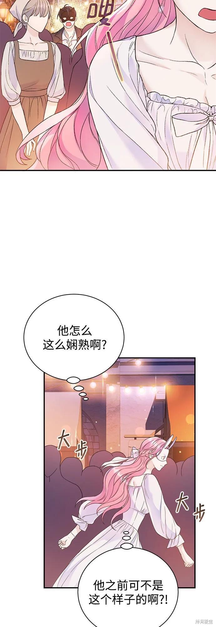本以为自己大限将至！ 第41话 第33页