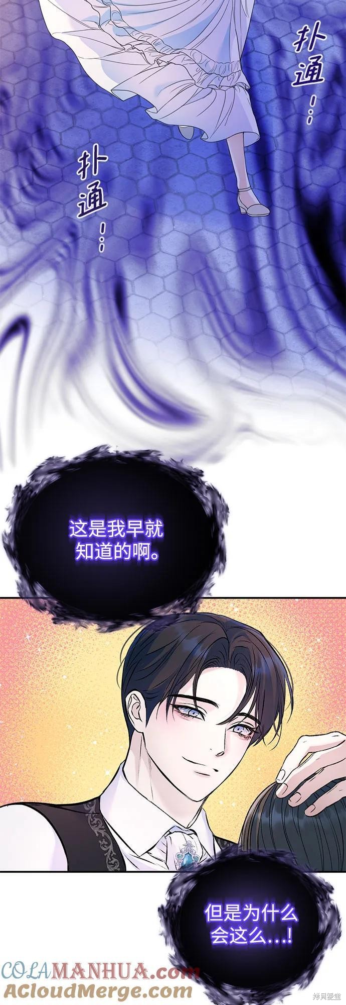 本以为自己大限将至！ 第41话 第40页