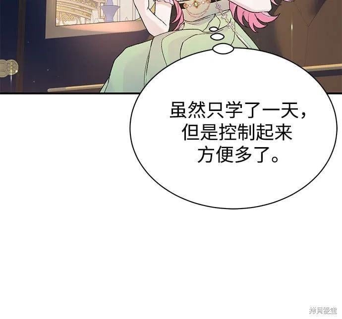 本以为自己大限将至！ 第41话 第8页