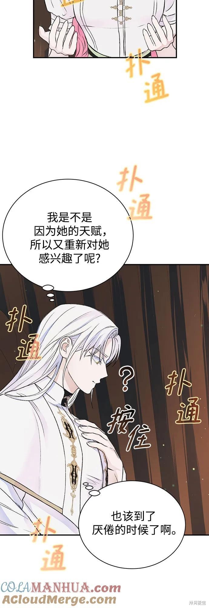 本以为自己大限将至！ 第41话 第10页