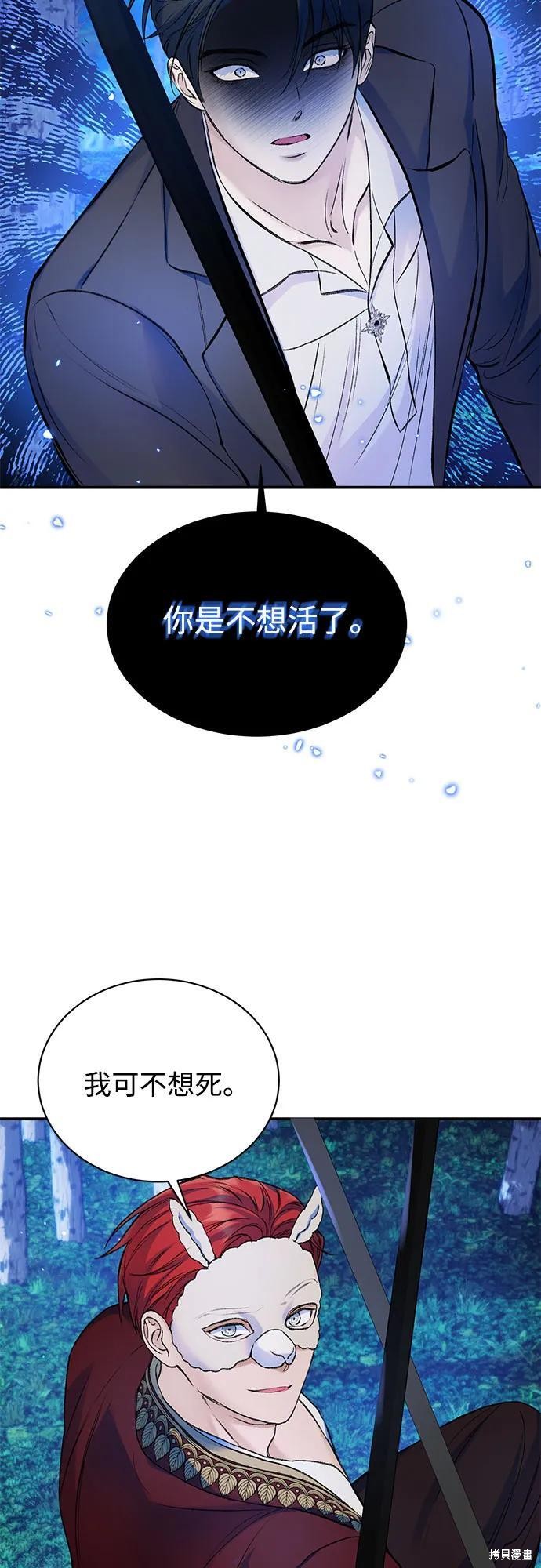 本以为自己大限将至！ 第42话 第11页
