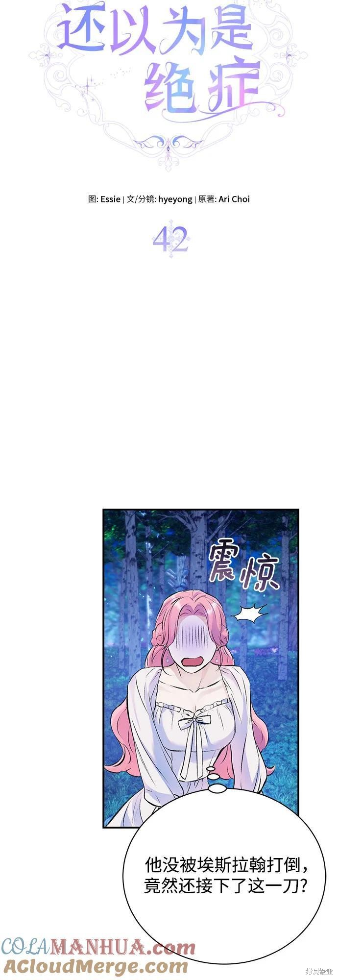 本以为自己大限将至！ 第42话 第13页